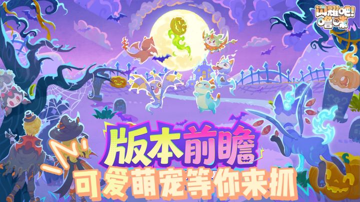 超可爱萌宠,捕捉你的小可爱!截图
