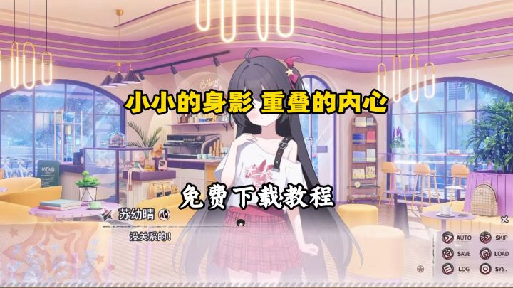 小小的身影 重叠的心下载教程来咯~截图