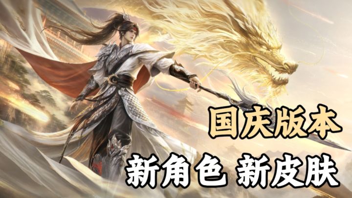 势赵云来袭!马超动态皮肤上线!新增怀旧斗地主+新锦囊卡片玩法截图