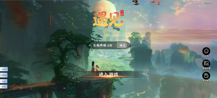 遇见截图