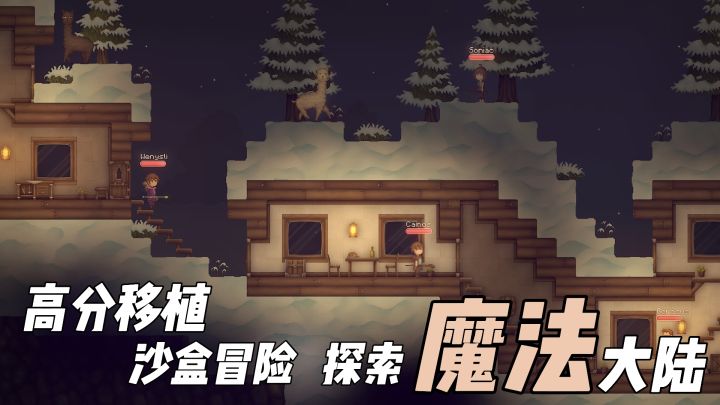 沙盒冒险×炼金魔法×连击战斗×免费体验!沙盒世界还有高手!截图