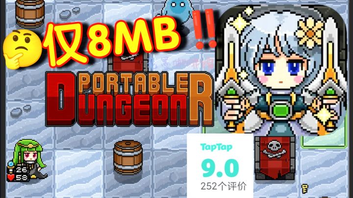 【极小·极简】仅8MB的像素地下城冒险‼️有趣上头消磨时间好游戏截图
