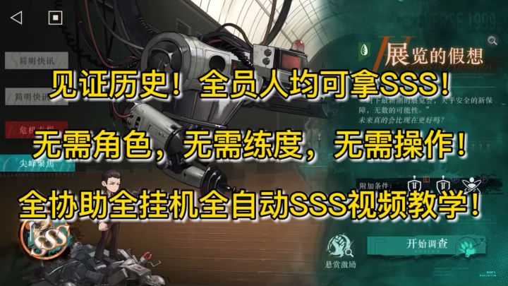 见证历史!真·全民SSS!!2.2鬃毛邮报2,全协助队员挂机3S!截图