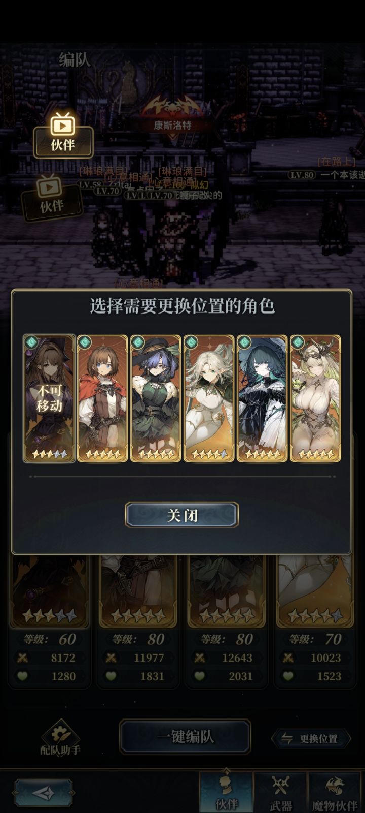 阵容分享截图