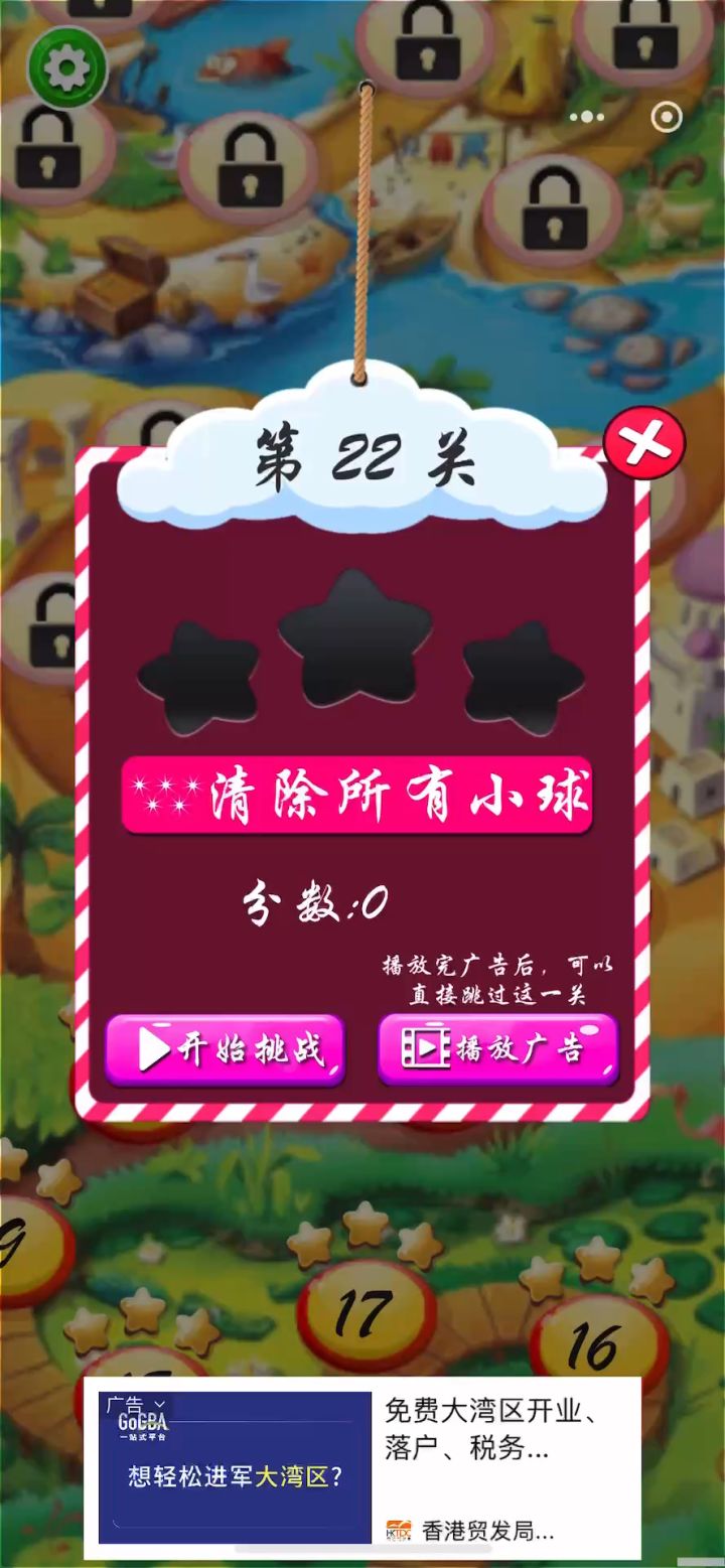 消趣乐园第二十二关通关攻略😏截图