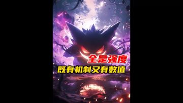 宝可梦大集结开服强度TOP,上分选Ta就对了