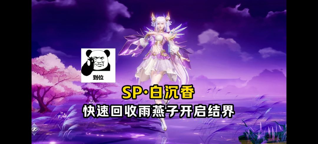教你SP大香究竟如何快速开启结界！【魂师对决】截图