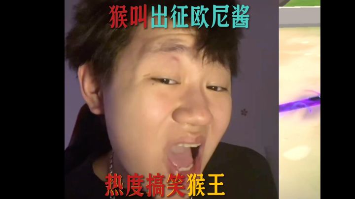 猴叫出征截图