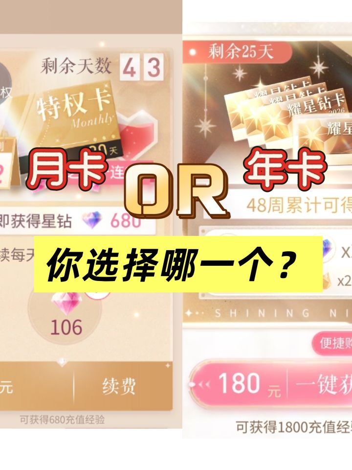 闪暖‖用埃及摇打开大月卡和年卡性价比对比截图