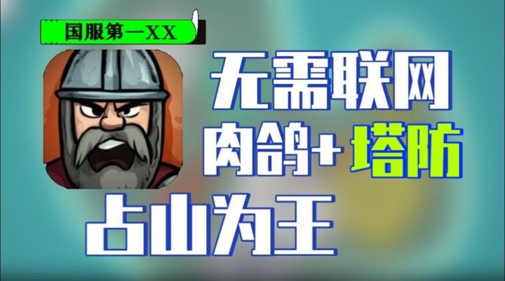 8.3评分的单机肉鸽,攻城,游戏!截图