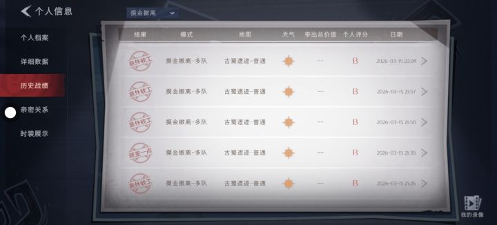 在四队一定要保护好的三样东西截图