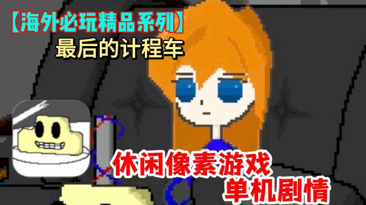 狂飙未来!《最后的计程车》带你穿梭危机,定制专属冒险之旅!截图