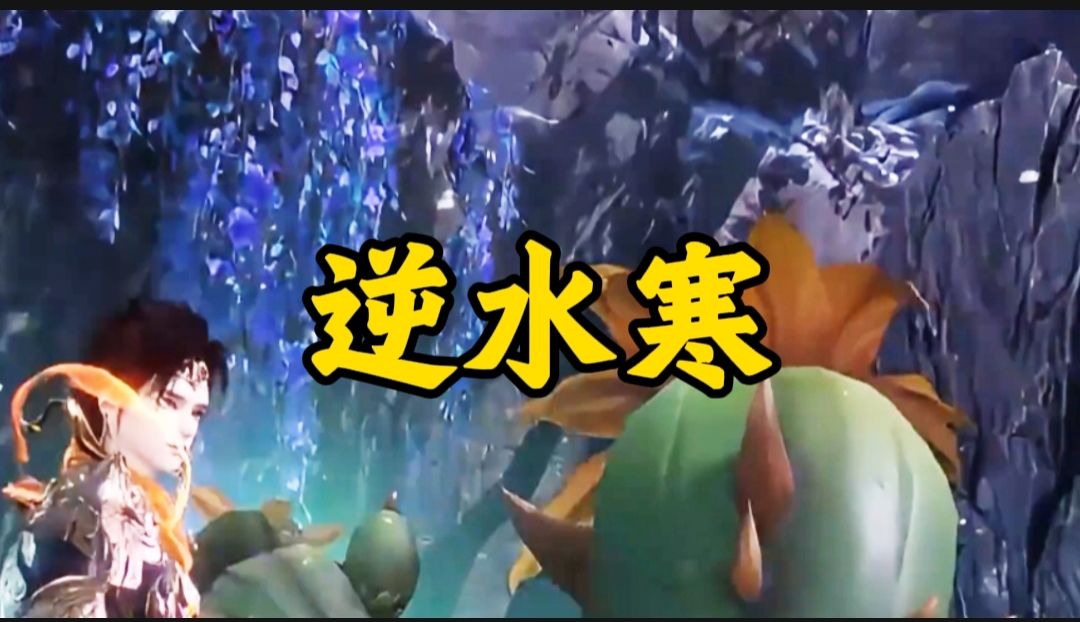 逆水寒开启截图