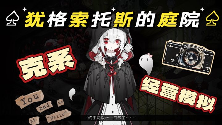 《犹格索托斯的庭院》克系?经营模拟?给你不一样的游戏体验!截图