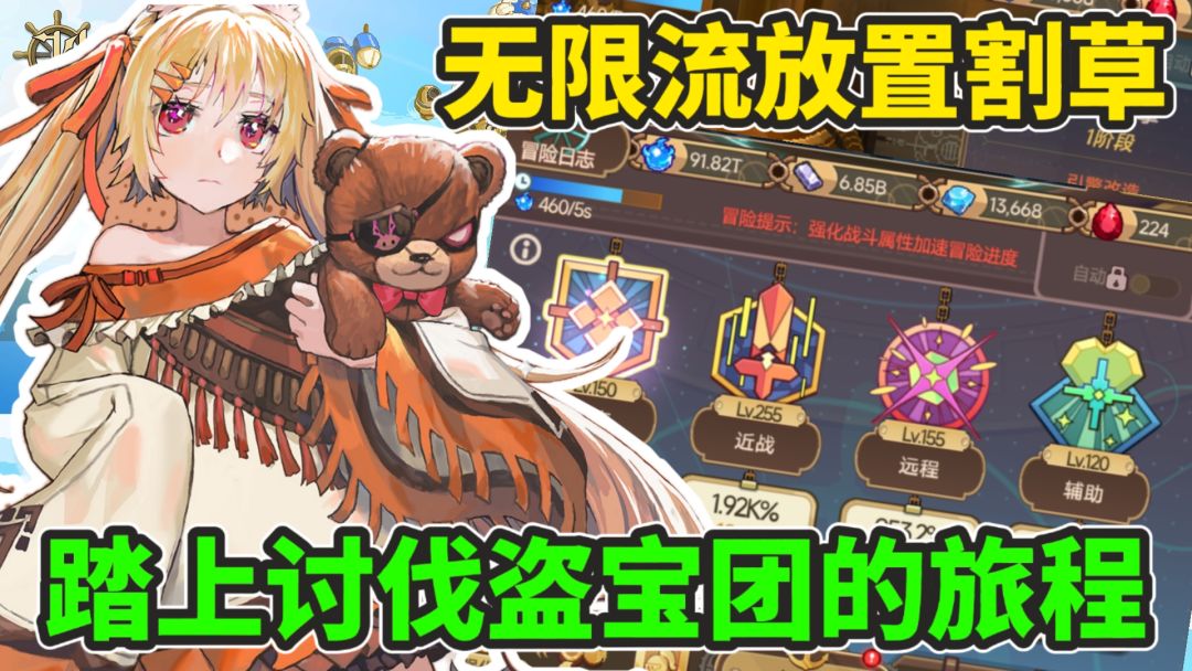 放置+养成+角色扮演！又是一款高质量的无限流冒险养成游戏！截图