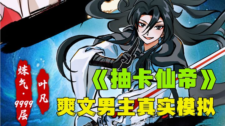 修仙世界体验主角待遇,自带系统功法血脉自由搭配无敌仙路。截图
