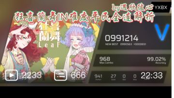 【Phigros】狂喜蘭舞平民全连解析