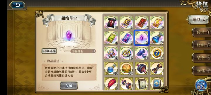 超绝星尘获得战截图
