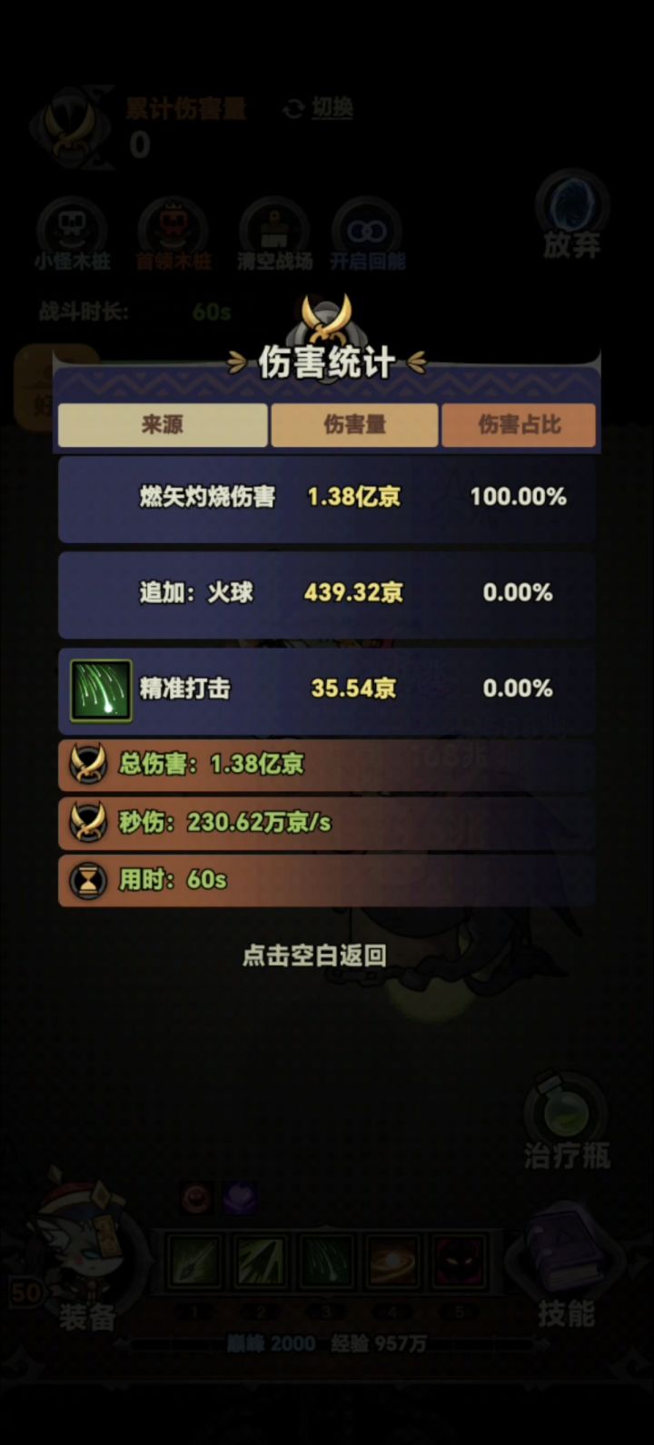 火箭雨打桩截图