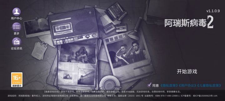 【新游实机10min】末日生存游戏《阿瑞斯病毒2》截图