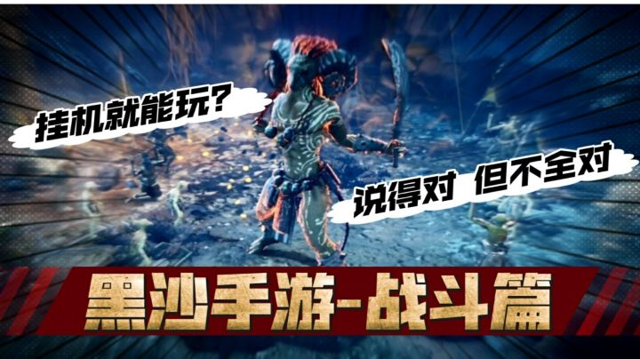 黑色沙漠手游:战斗挂机就行?对,但不全对截图
