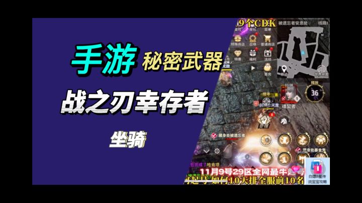 战之刃幸存者秘密武器坐骑截图