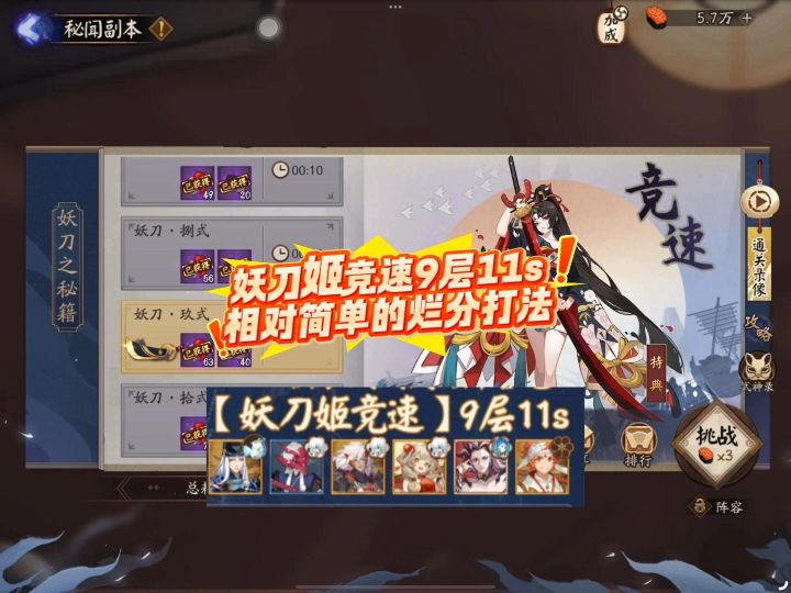 妖刀姬竞速9层11s,相对简单的烂分打法截图