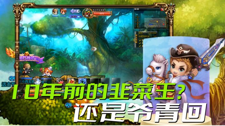 爷青回还是10年韭菜王?这款弹弹堂大冒险还值得一玩吗?截图