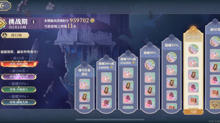 铃兰之剑逆境之塔第十五期,深3合集,95.9万分。截图