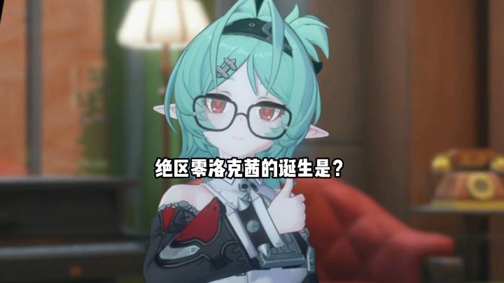 洛克茜的身世有人懂么,比千夏小背心还离谱截图