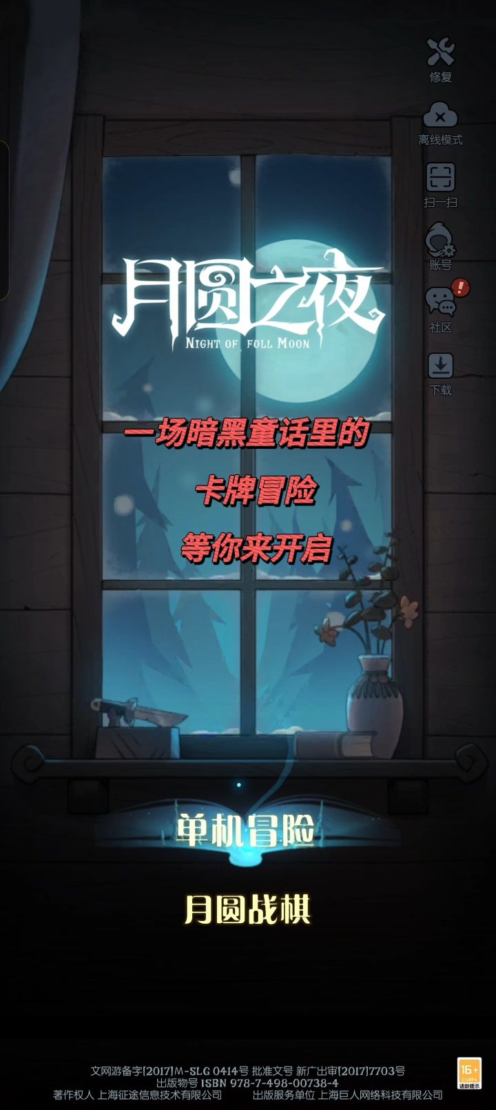月圆之夜，一场暗黑童话里的卡牌冒险等你来开启截图