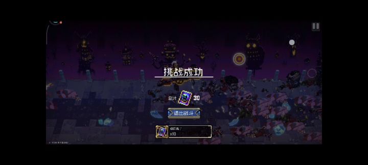 新玩法通关截图
