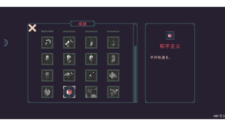 终于达成和平主义截图