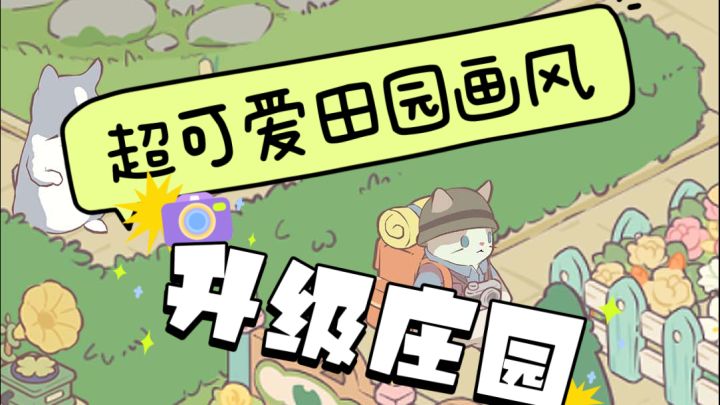 原来还可以打造升级庄园呀!还等什么呢宝子们,启动截图