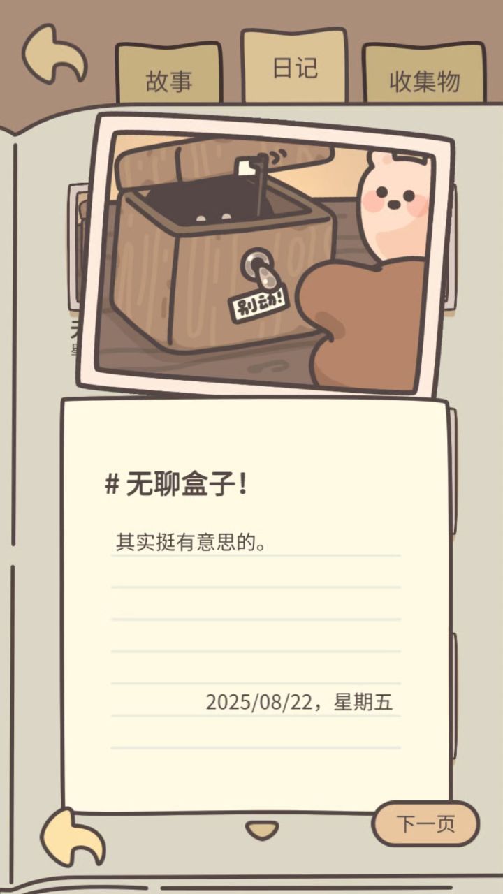 无聊盒子截图