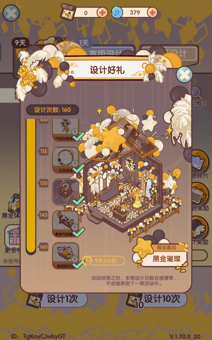 黑金套间全拿纯享截图