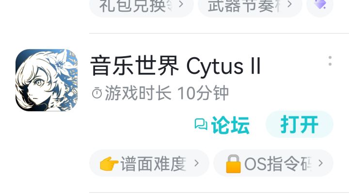 刚玩10分钟的萌新第一次越级打歌截图