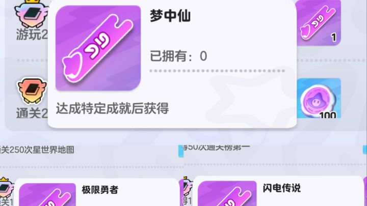 元梦之星速刷“梦中仙”“闪电传送”“极限勇者”三合一地图,0.1秒自动通关地图!截图
