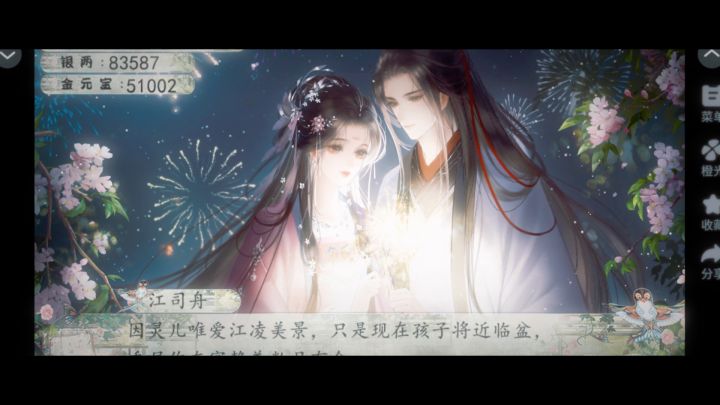 10.19 橙光 合庭彩截图