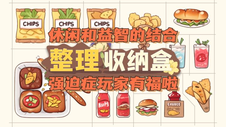 休闲和益智的结合,强迫症玩家有福啦截图