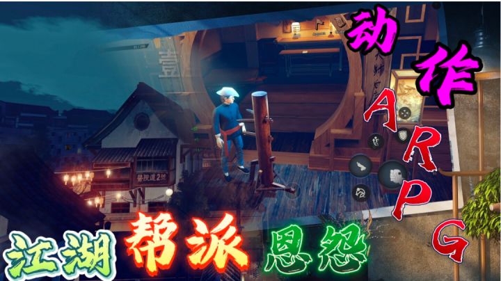 一款高自由度武术格斗题材为主的游戏！截图