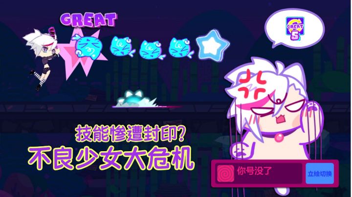 技能被封印？不良少女大危机！截图