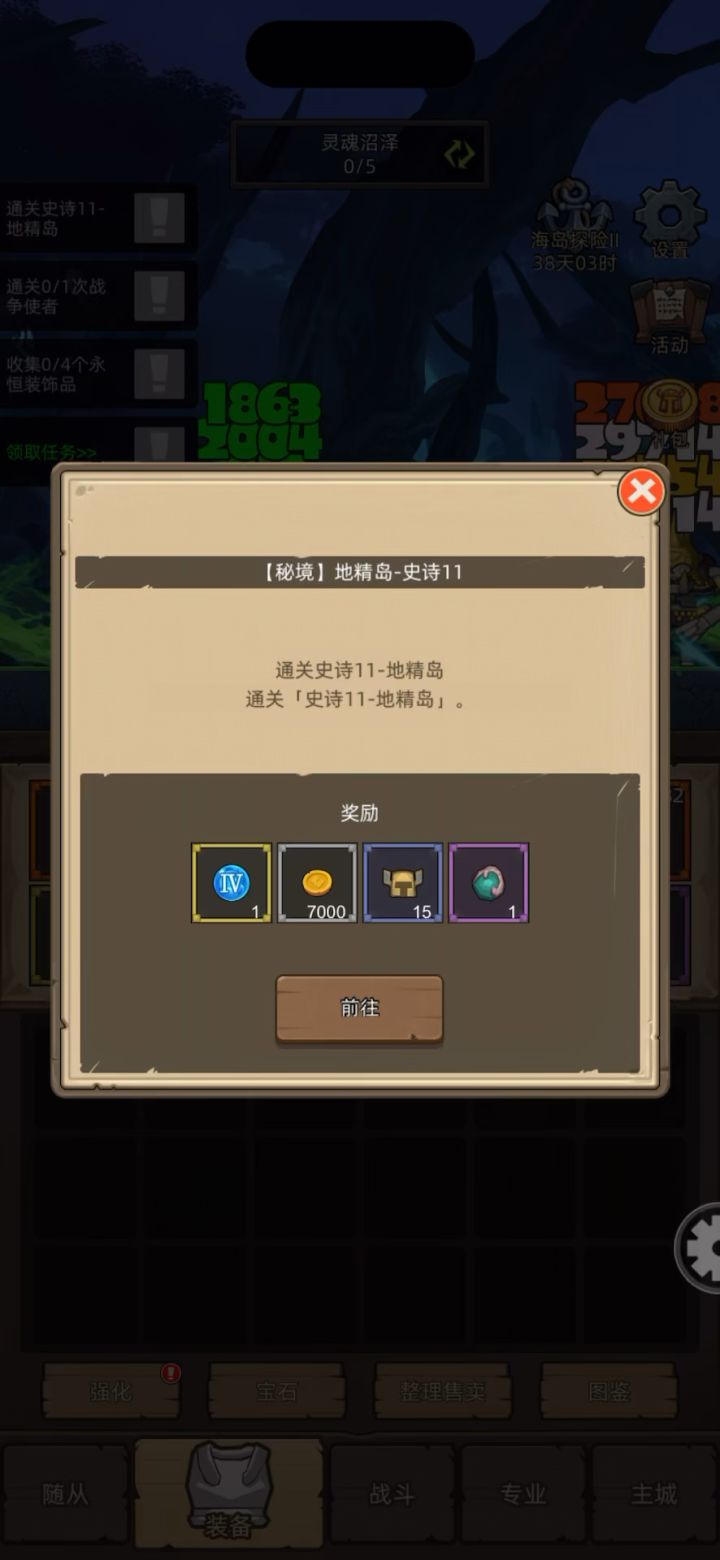 挂机+7.6万增强萨+无药挂机史诗11地精岛截图