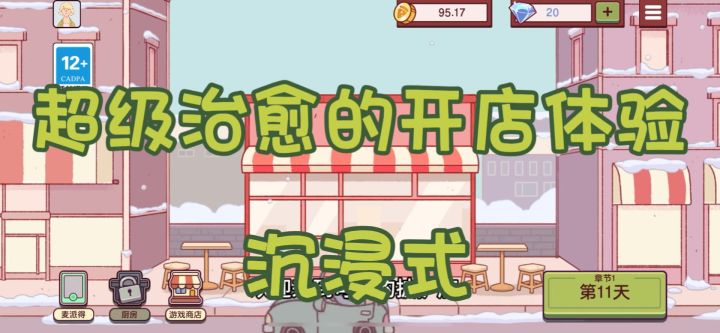 女生向的治愈开店体验截图