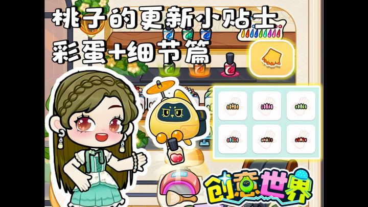 彩蛋+新分类|这两个更新细节你知道吗?截图