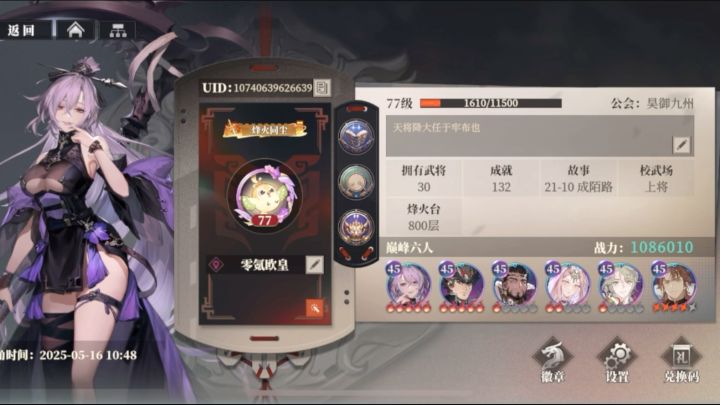 800层通关纪念截图