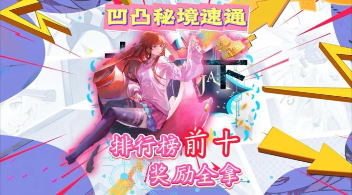 龙卡X凹凸世界!凹凸秘境速通攻略!高分!截图
