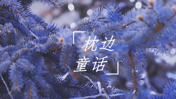 【嗒啦啦】枕边童话(ACE COVER)截图