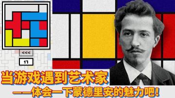 【果酱的游戏试玩】一款让你上瘾没准还能提升审美的解谜游戏！#攻略大师#