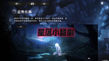 星落【意外灾祸】『星落小甜剧』